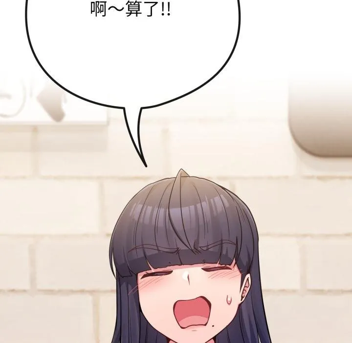 恋上年上的她 第51話 第104页