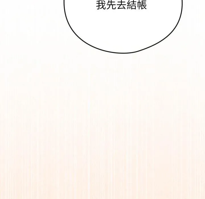 恋上年上的她 第51話 第197页