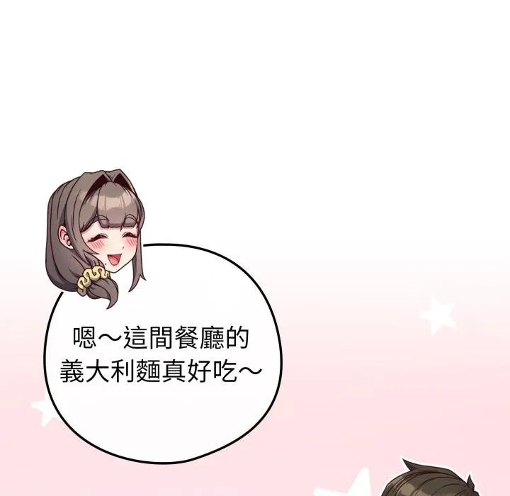 恋上年上的她 第51話 第85页