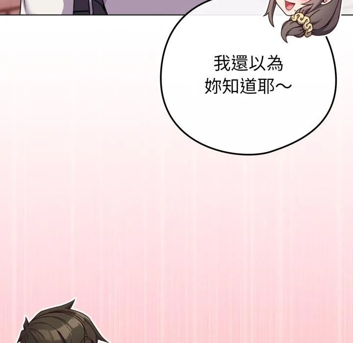 恋上年上的她 第51話 第34页
