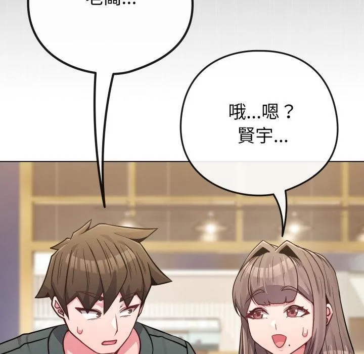 恋上年上的她 第51話 第175页
