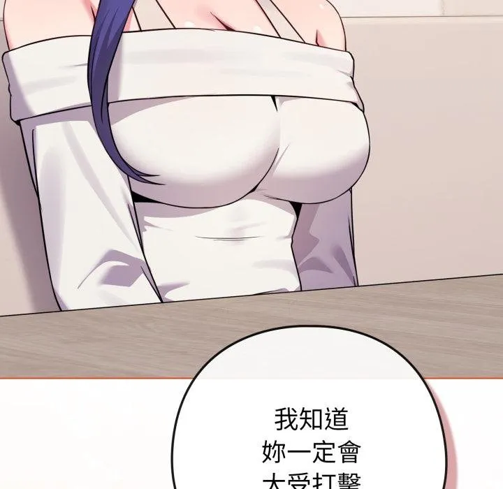 恋上年上的她 第51話 第139页