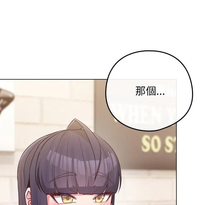 恋上年上的她 第51話 第112页
