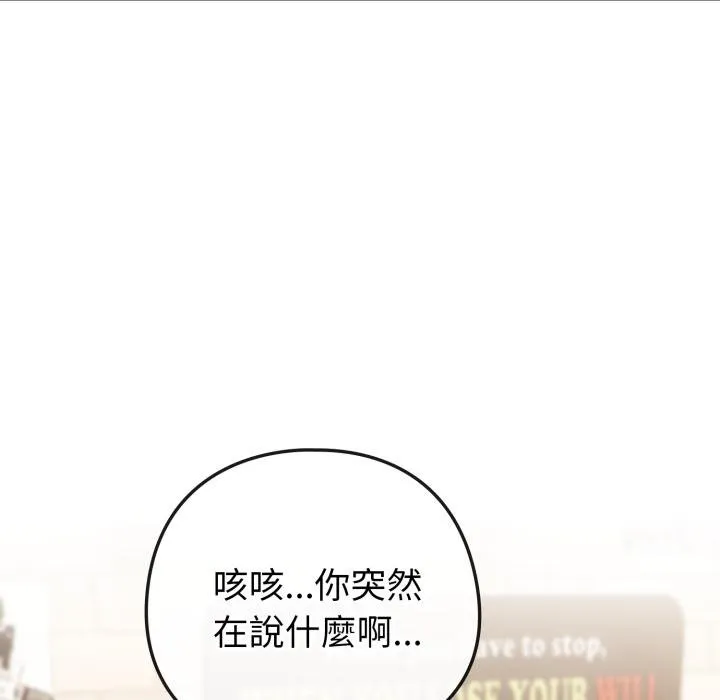 恋上年上的她 第51話 第98页
