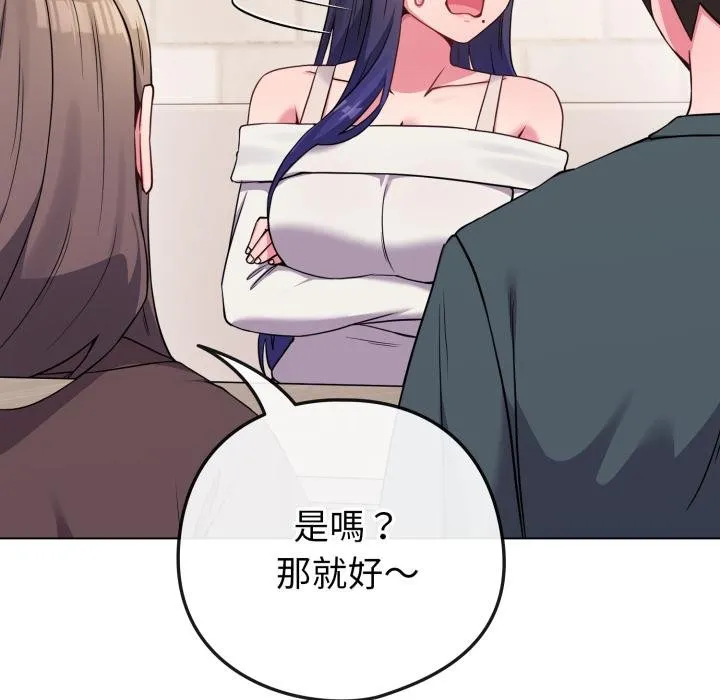 恋上年上的她 第51話 第58页
