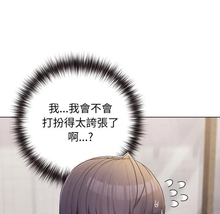 恋上年上的她 第51話 第14页