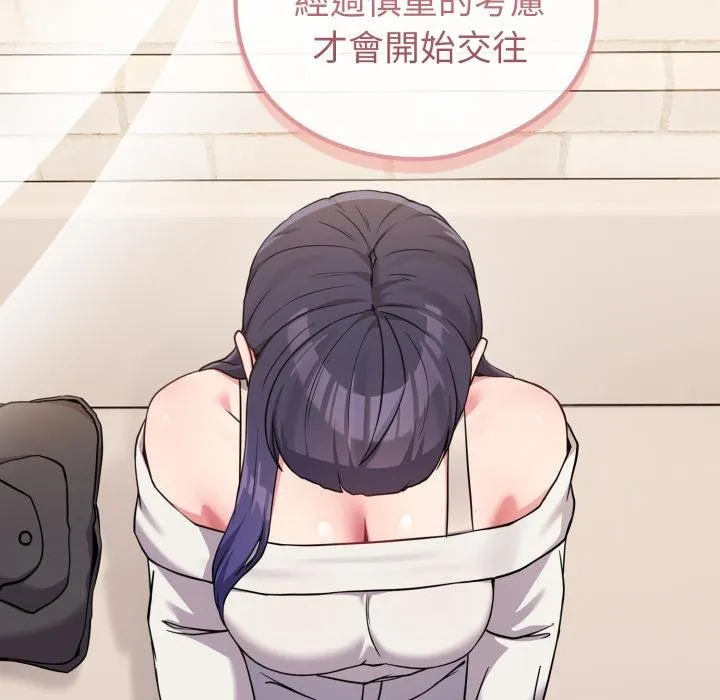 恋上年上的她 第51話 第142页