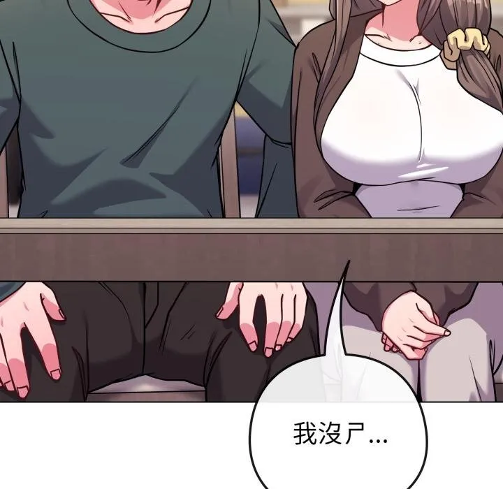 恋上年上的她 第51話 第176页