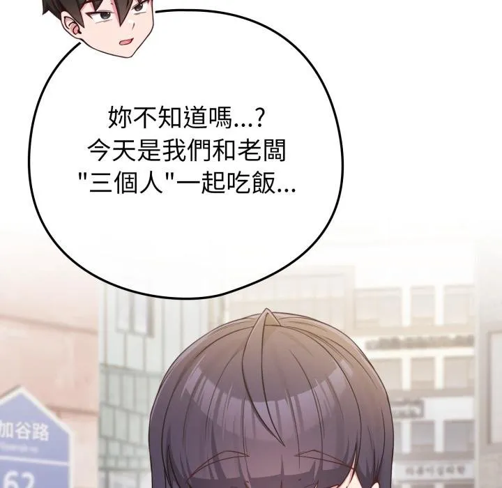 恋上年上的她 第51話 第32页