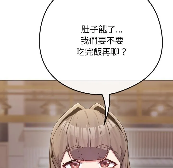 恋上年上的她 第51話 第76页