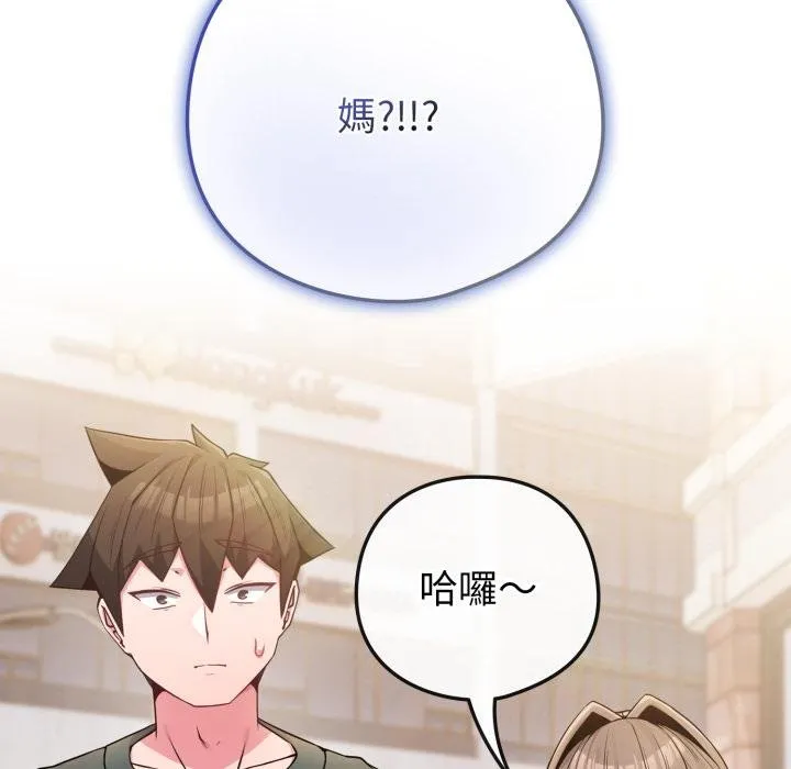 恋上年上的她 第51話 第26页