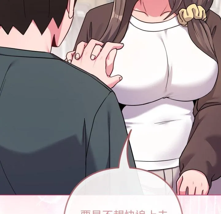 恋上年上的她 第51話 第191页