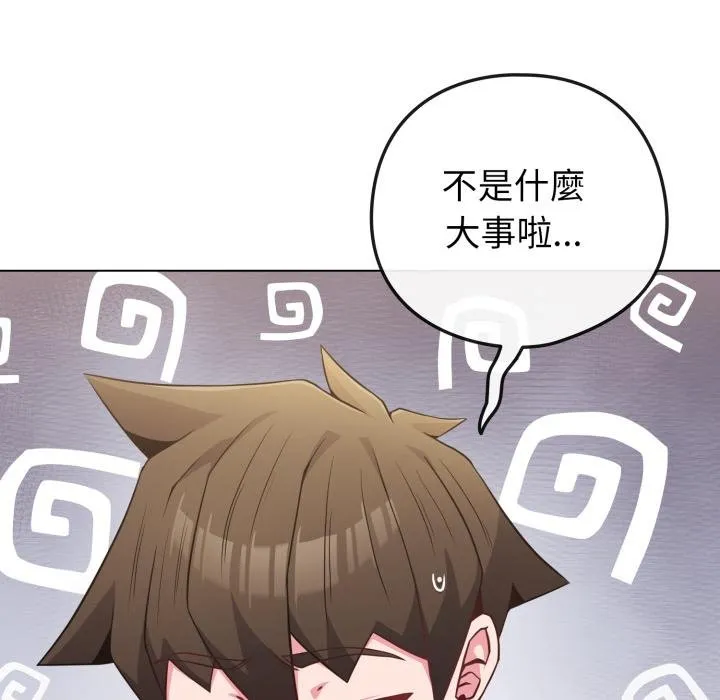 恋上年上的她 第51話 第66页