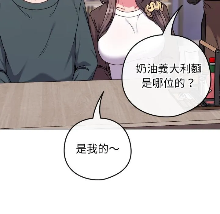 恋上年上的她 第51話 第72页