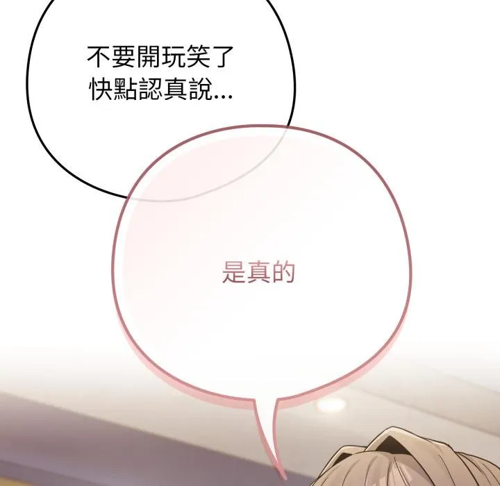 恋上年上的她 第51話 第134页