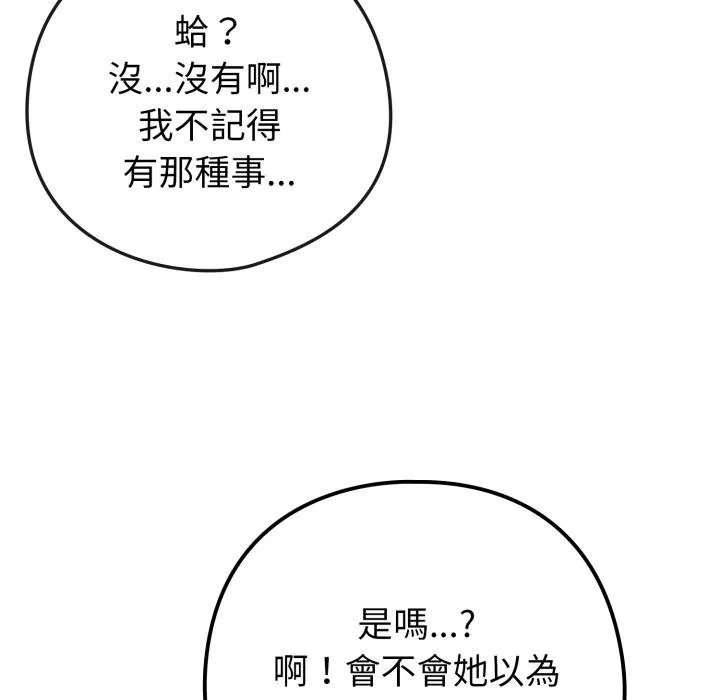 恋上年上的她 第51話 第51页