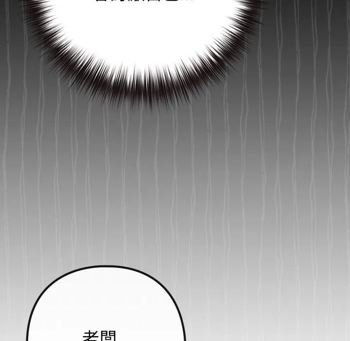 恋上年上的她 第51話 第174页