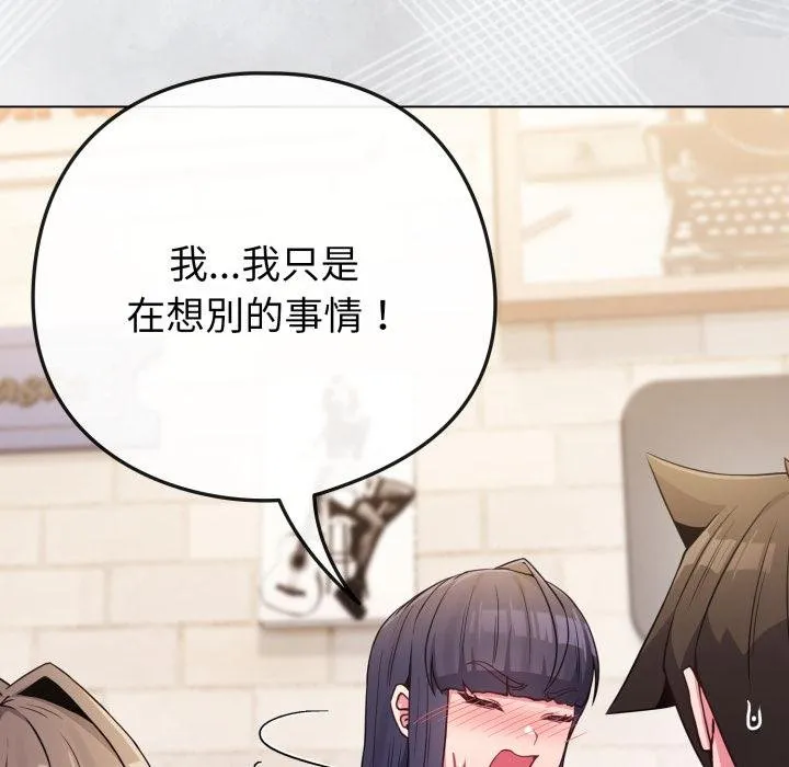 恋上年上的她 第51話 第57页