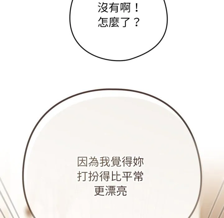恋上年上的她 第51話 第95页