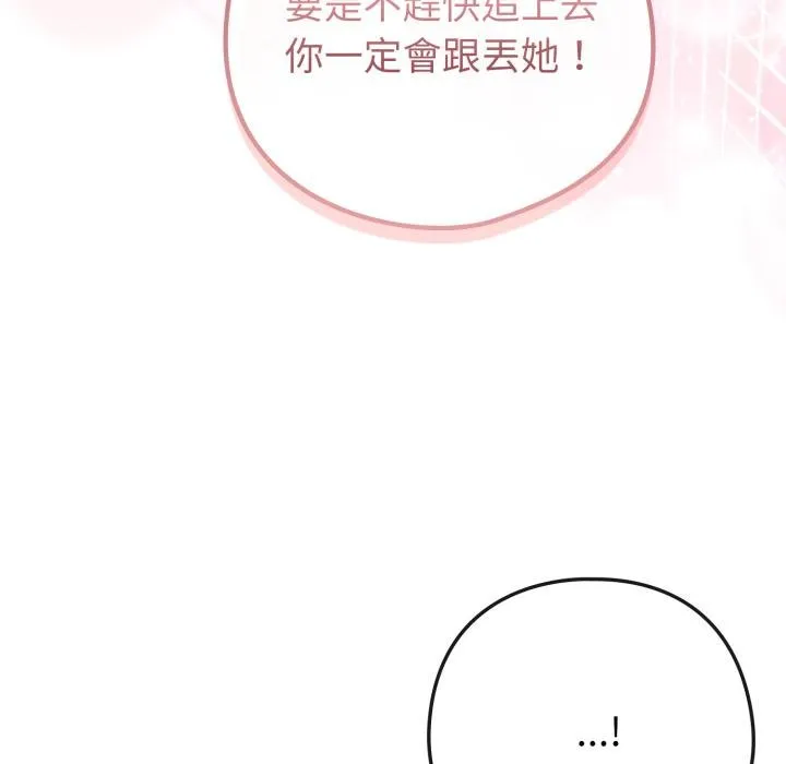恋上年上的她 第51話 第192页