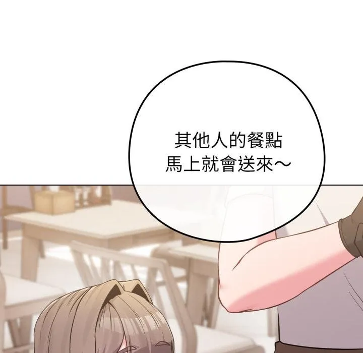 恋上年上的她 第51話 第73页