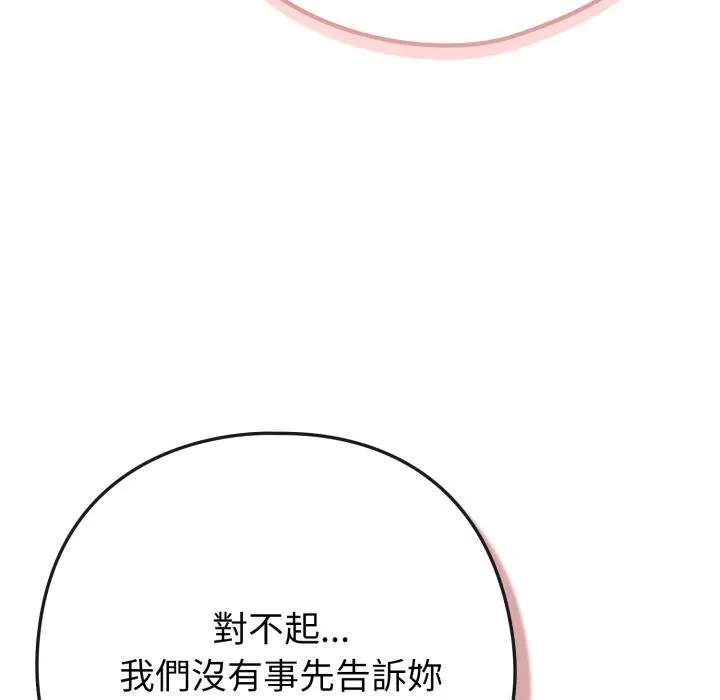 恋上年上的她 第51話 第137页