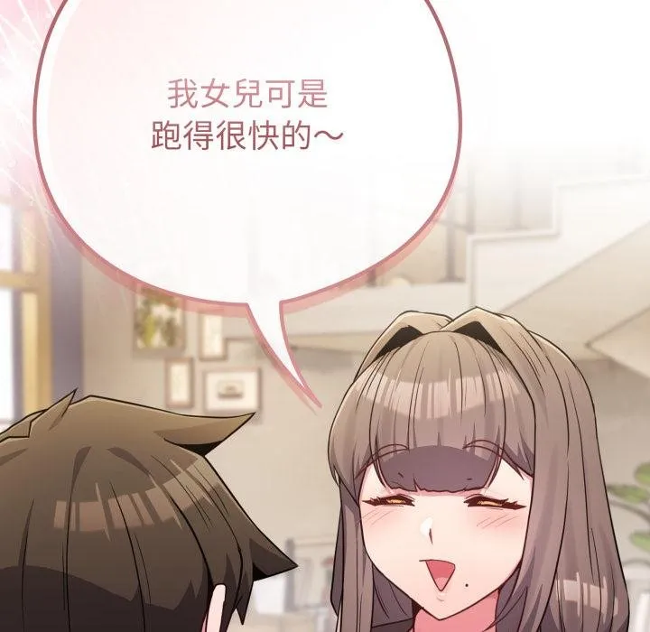 恋上年上的她 第51話 第190页