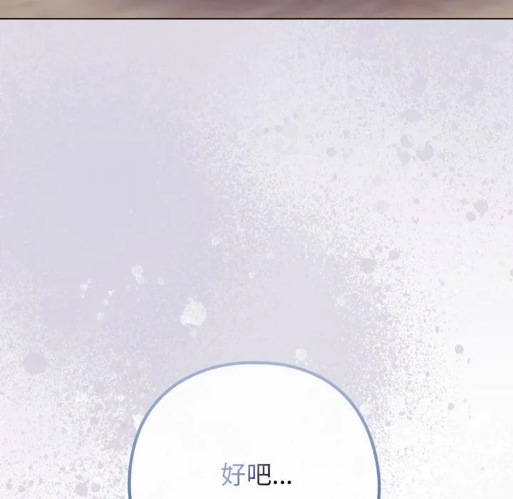 恋上年上的她 第51話 第81页