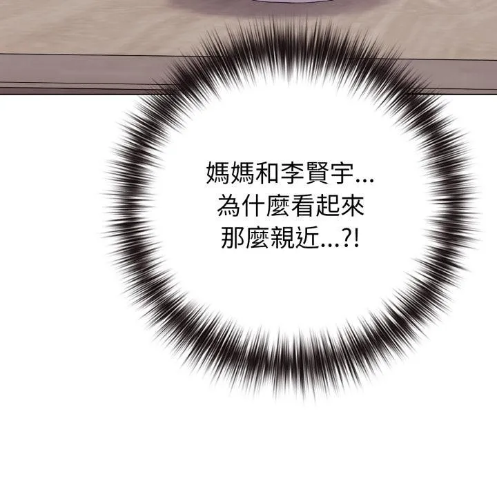 恋上年上的她 第51話 第89页