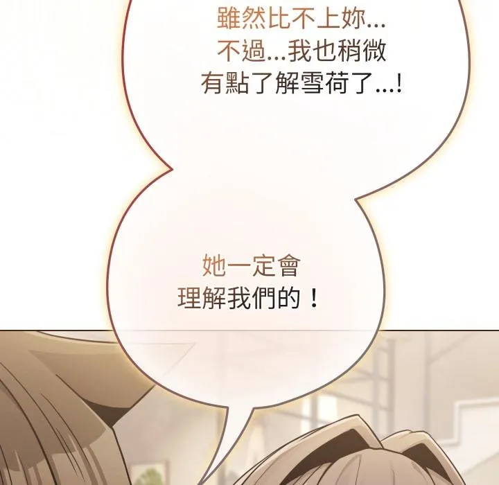 恋上年上的她 第51話 第183页