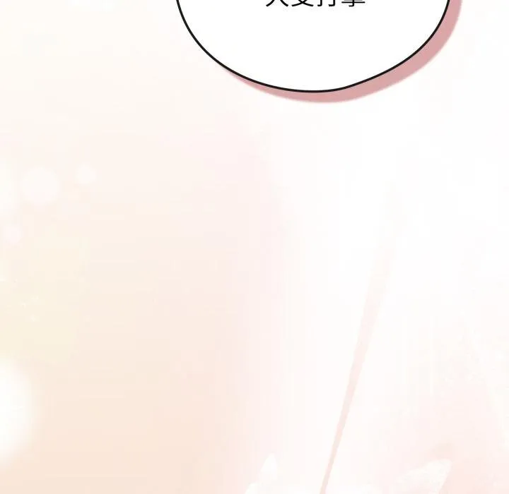 恋上年上的她 第51話 第140页
