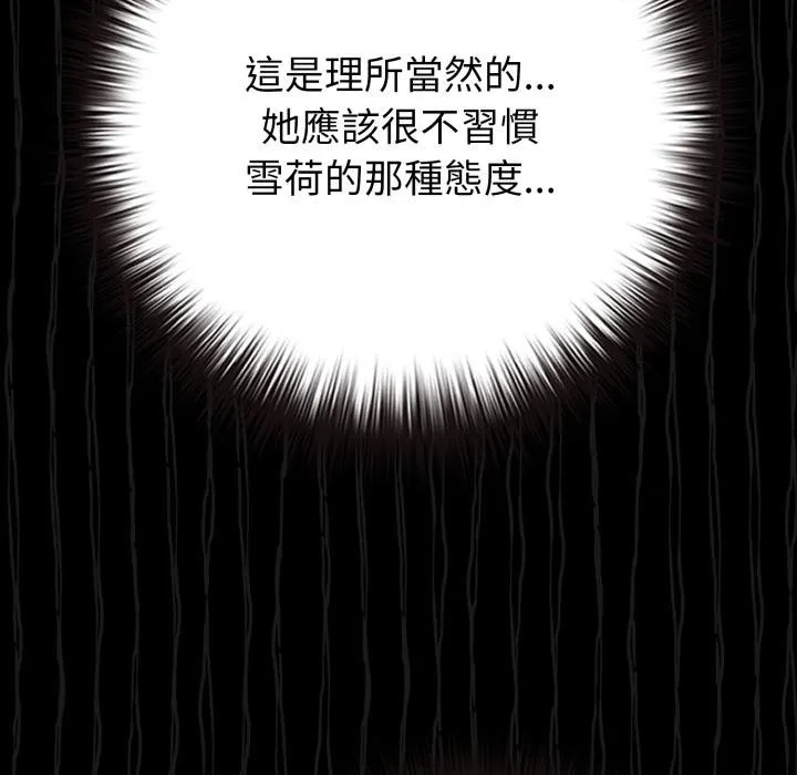 恋上年上的她 第51話 第168页