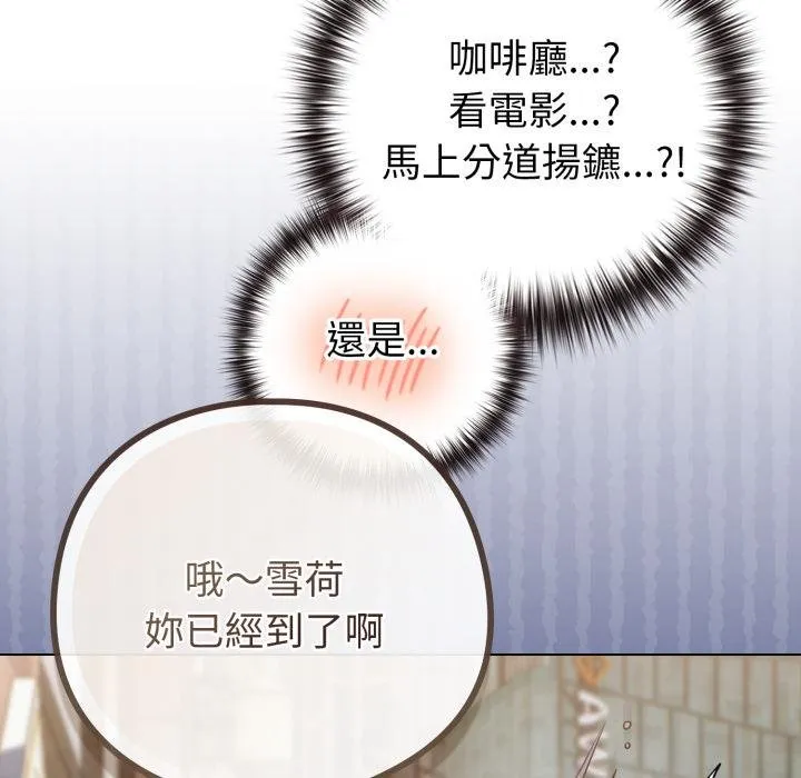 恋上年上的她 第51話 第18页
