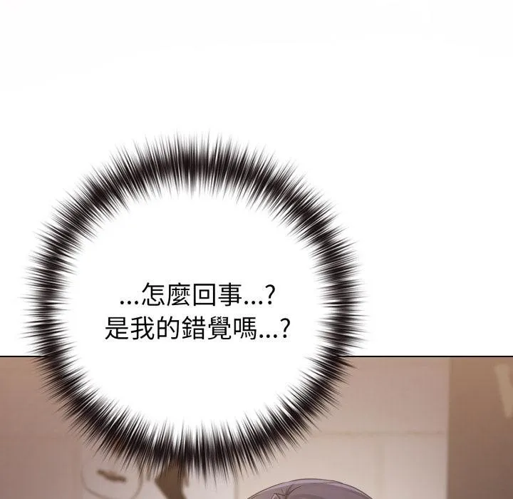恋上年上的她 第51話 第87页