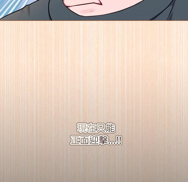 恋上年上的她 第51話 第200页