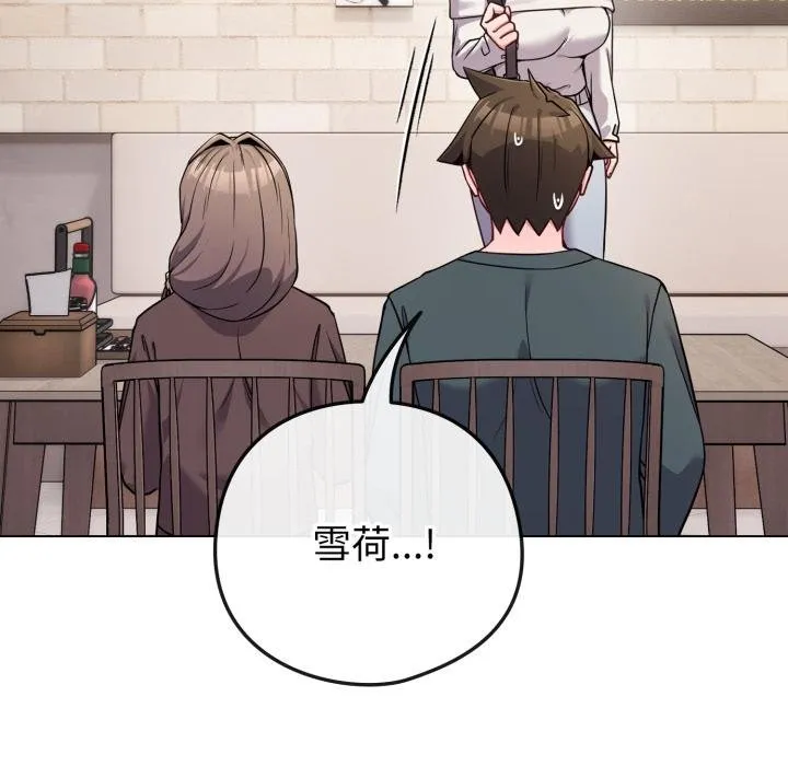 恋上年上的她 第51話 第158页
