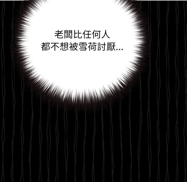 恋上年上的她 第51話 第171页