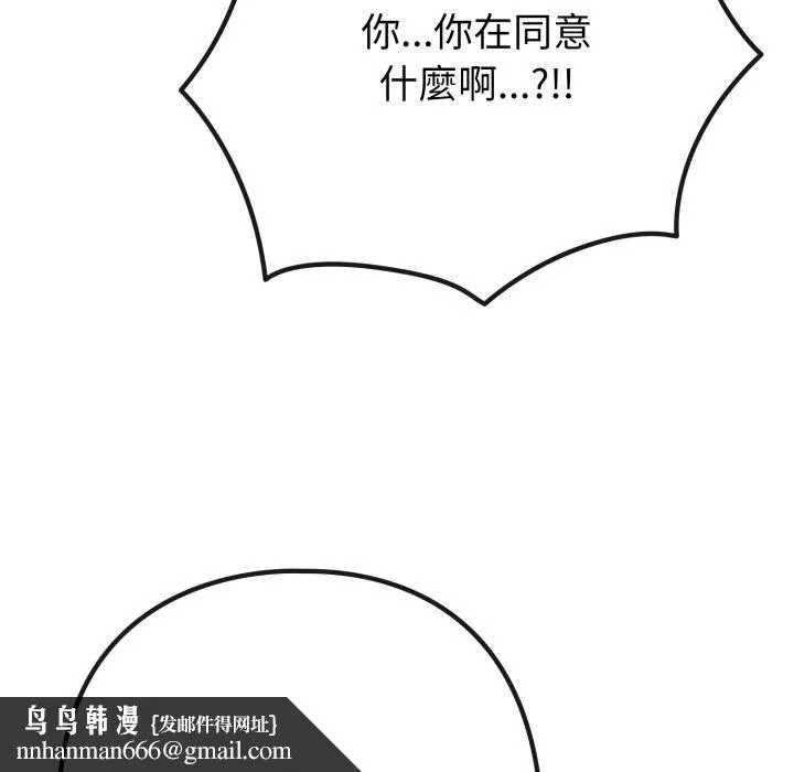 恋上年上的她 第51話 第103页