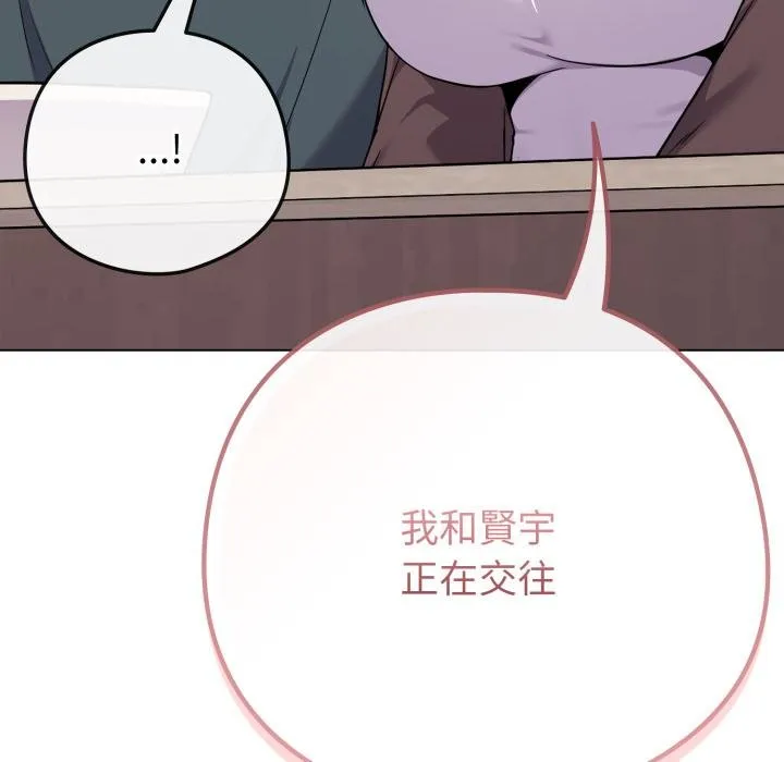 恋上年上的她 第51話 第136页