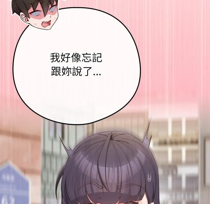恋上年上的她 第51話 第35页