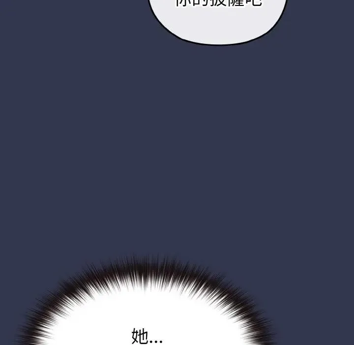 恋上年上的她 第15话 第145页