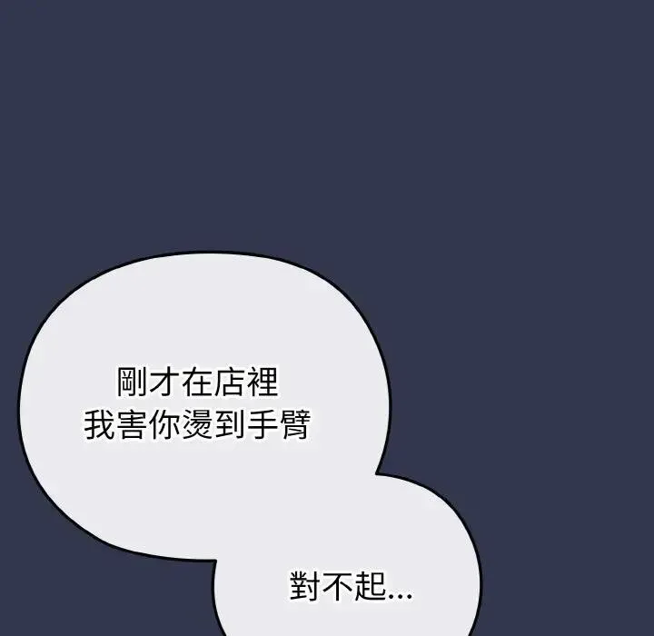 恋上年上的她 第15话 第133页