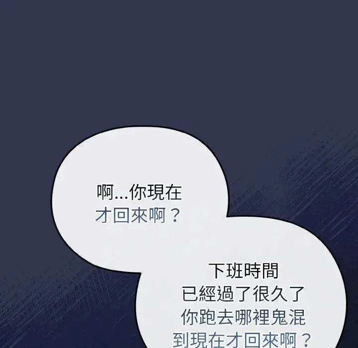 恋上年上的她 第15话 第119页