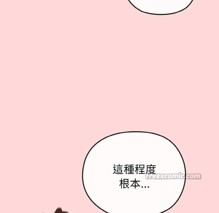恋上年上的她 第15话 第14页