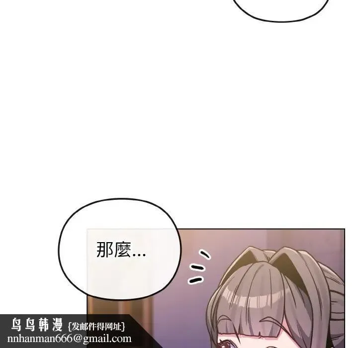 恋上年上的她 第15话 第88页