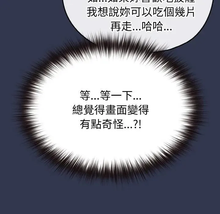 恋上年上的她 第15话 第163页