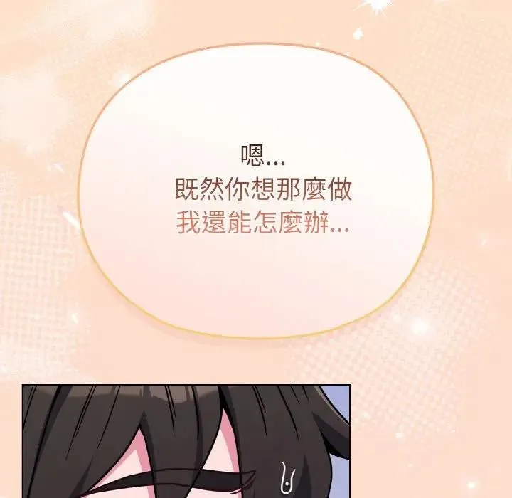 恋上年上的她 第15话 第100页