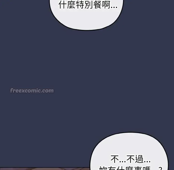 恋上年上的她 第15话 第126页