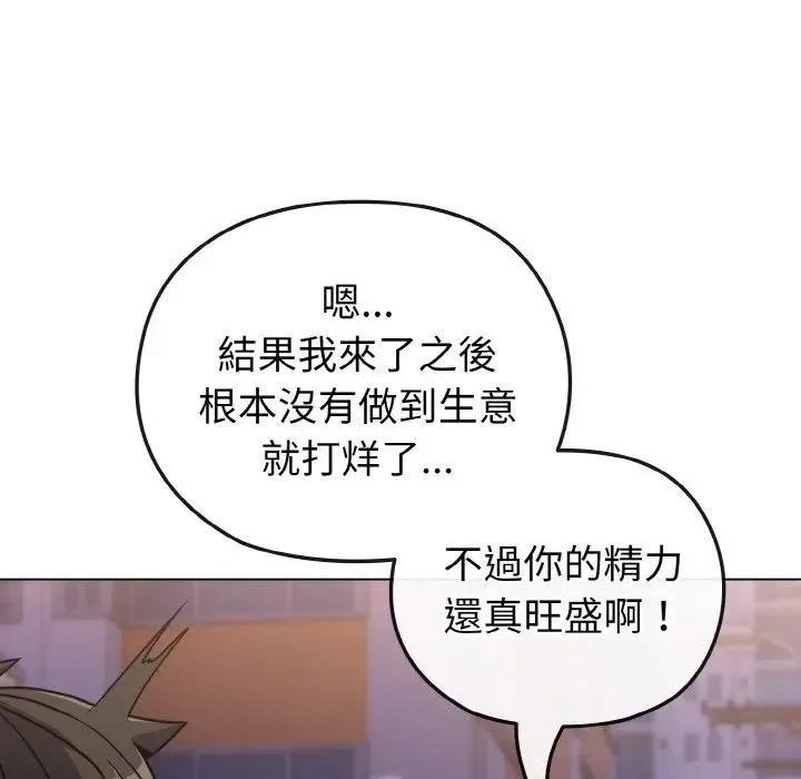恋上年上的她 第15话 第77页