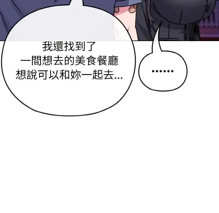 恋上年上的她 第15话 第94页